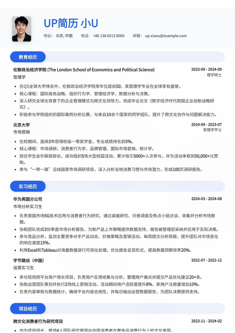名校留学生回国优选:突出排名、跨文化与语言优势的求职简历模板简历模板预览