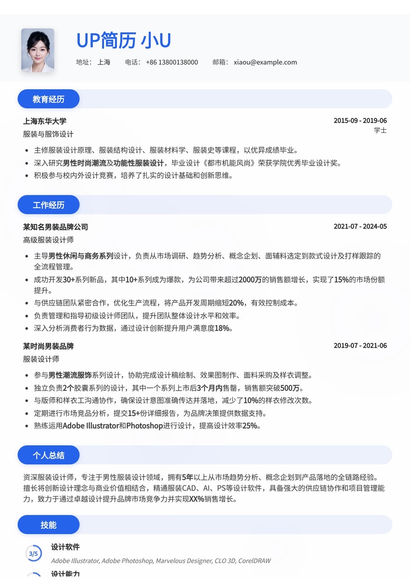服装设计师简历模板：男性服装设计简历模板预览