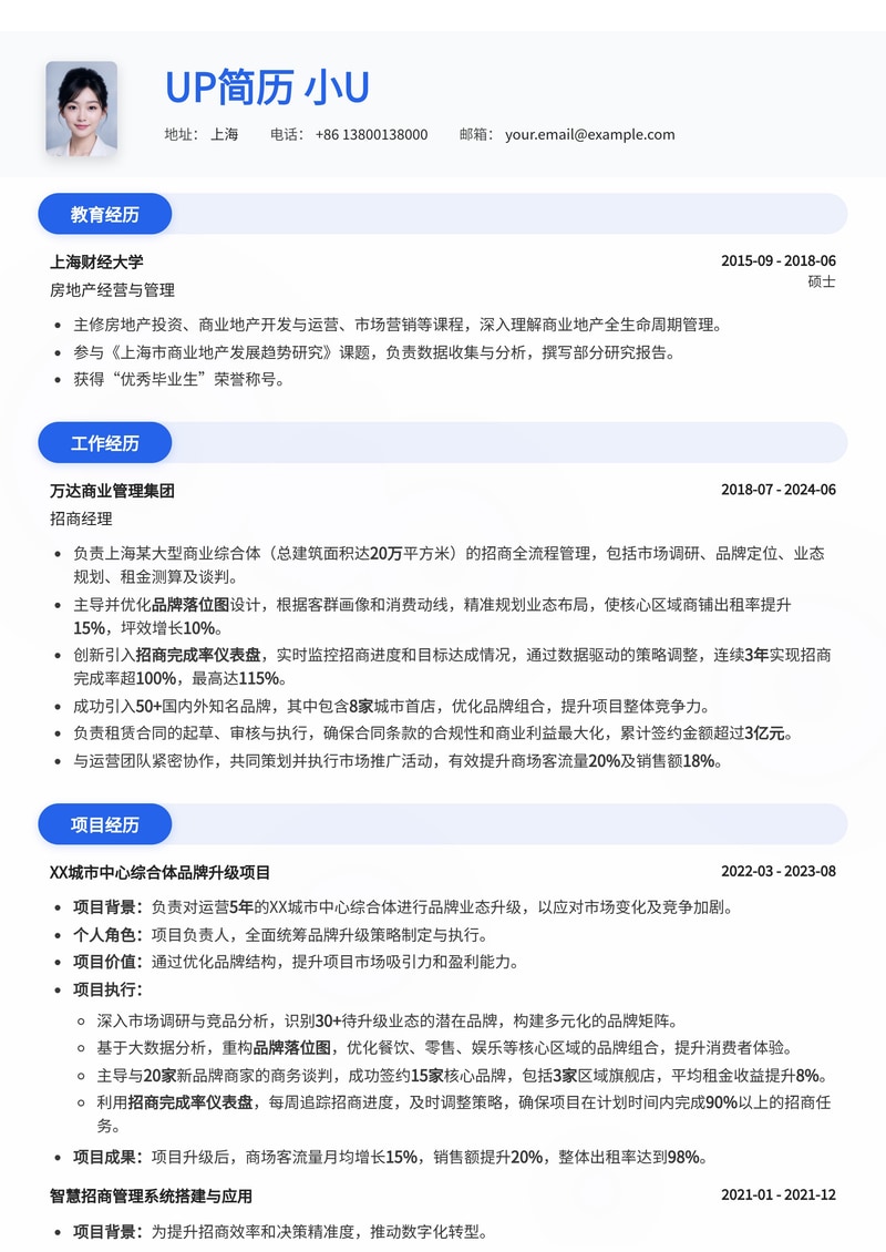 招商经理可视化简历模板:商业综合体品牌落位图与招商完成率仪表盘简历模板预览