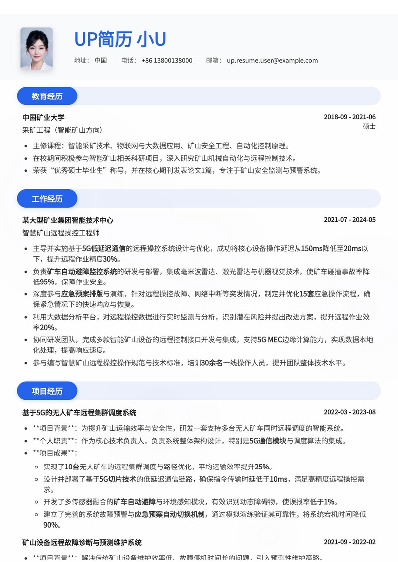 智慧矿山远程操控专家简历模板：5G低延迟、智能避障与应急预案简历模板预览