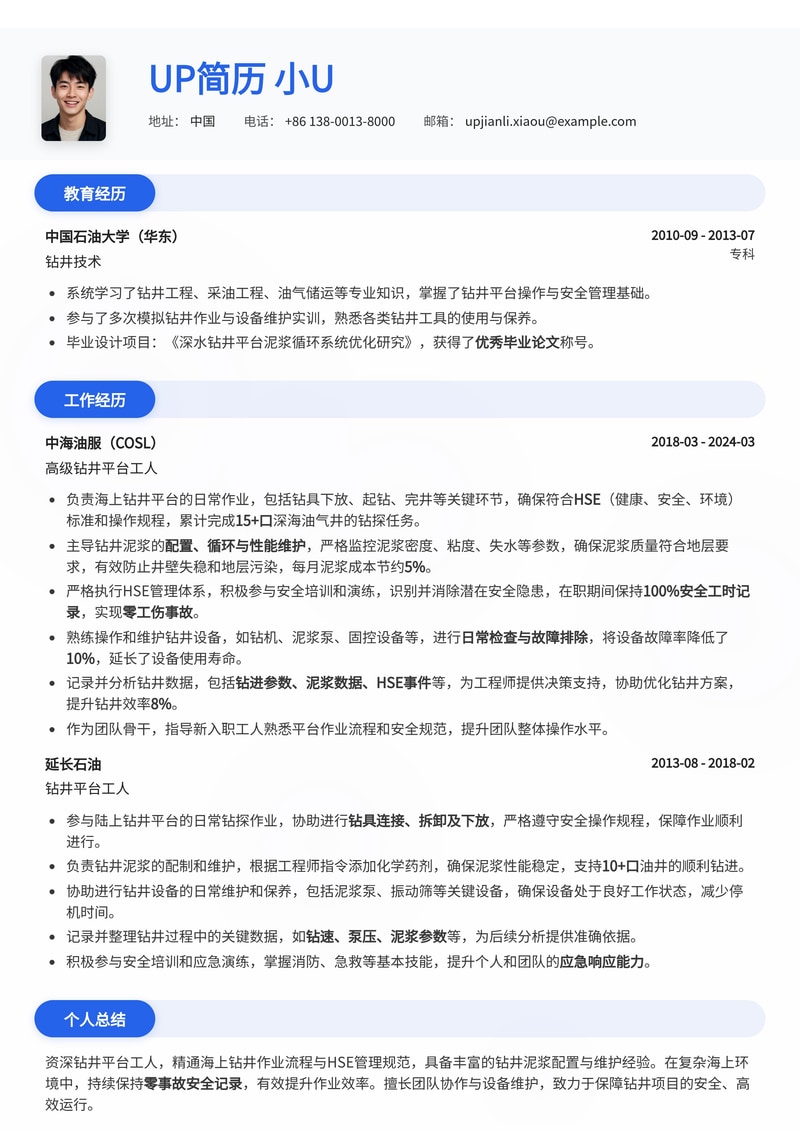 钻井平台工人简历模板：突出海上HSE安全与泥浆配置技能简历模板预览
