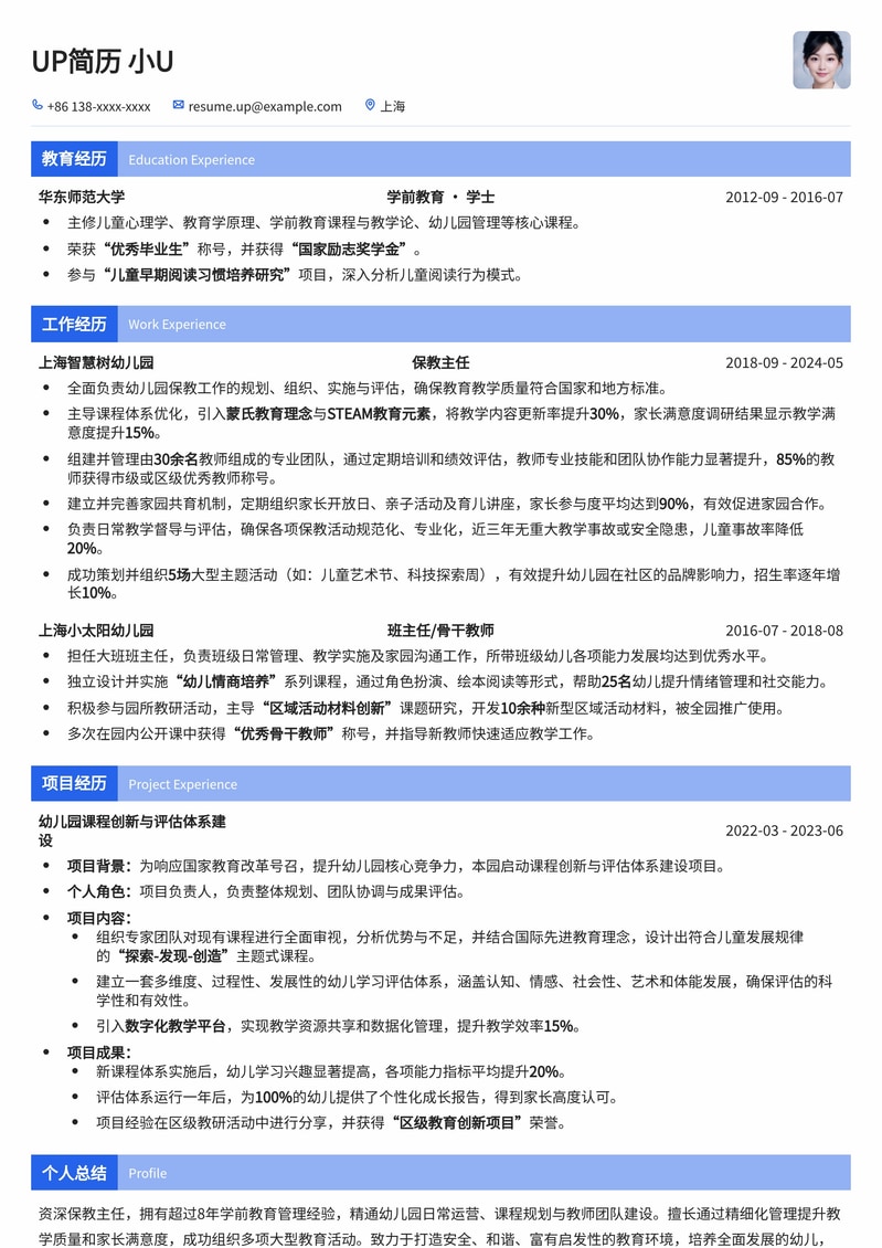 专业保教主任简历模板：助您管理幼教团队，引领教育创新简历模板预览