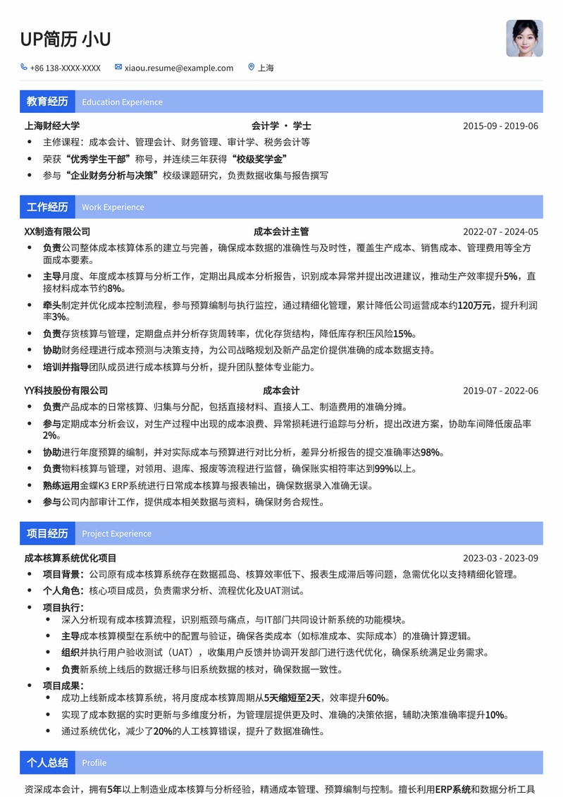 专业成本会计简历模板:精准核算,助您脱颖而出简历模板预览