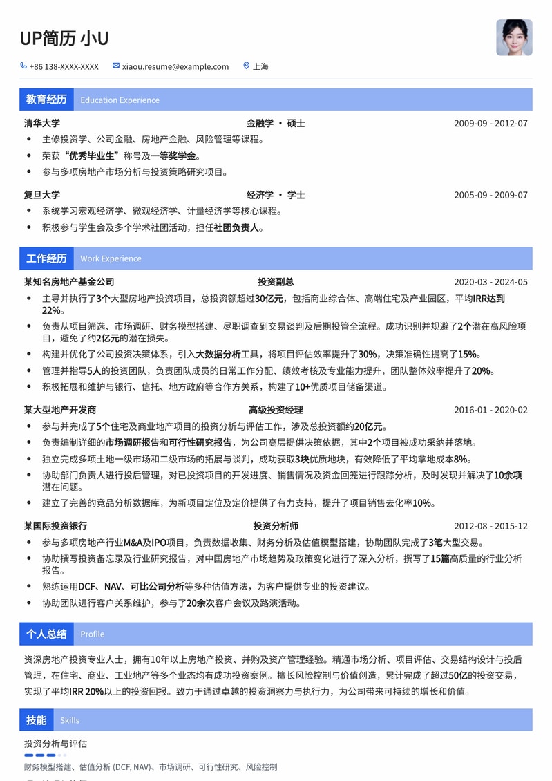 房地产投资副总：洞悉市场，驱动增长专业简历模板