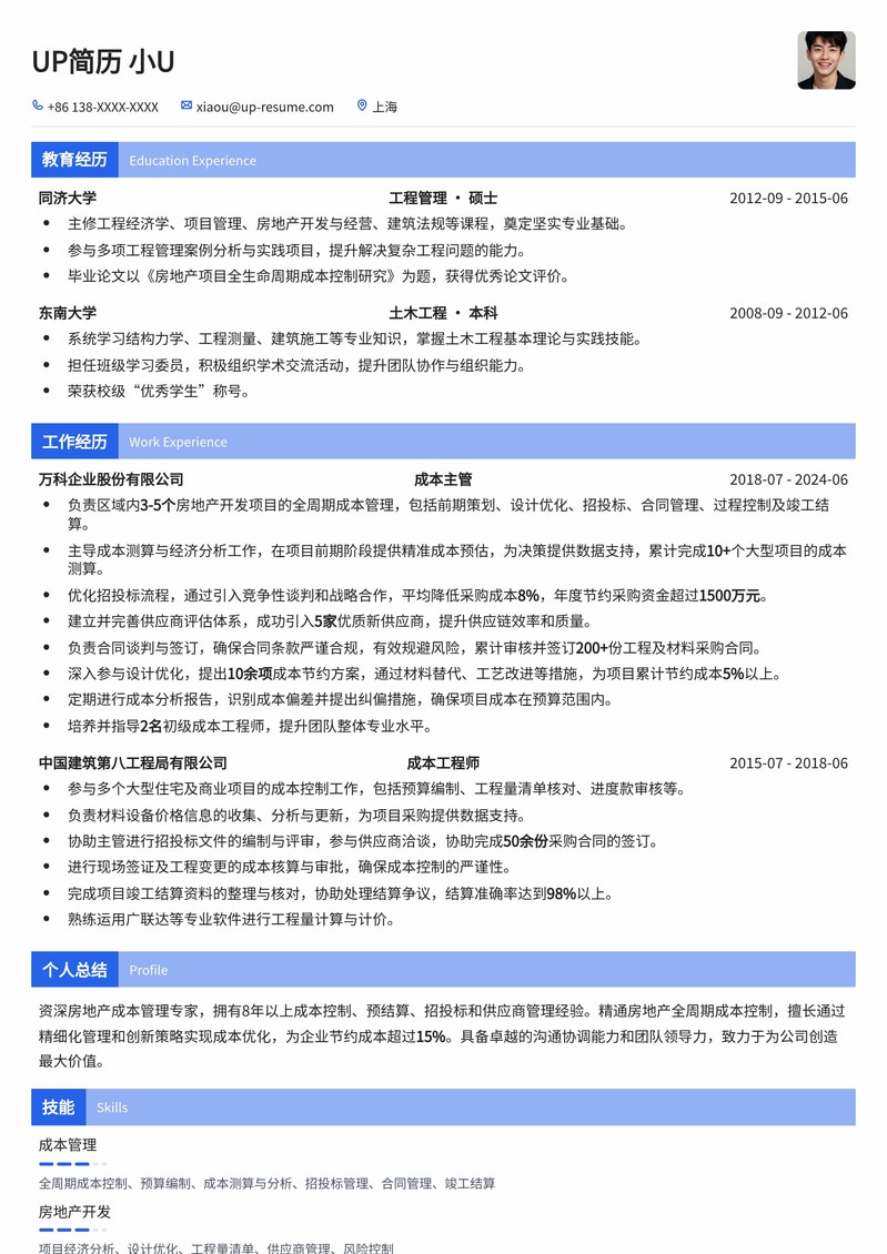 精简专业：房地产成本主管简历模板，助你掌控项目预算简历模板预览