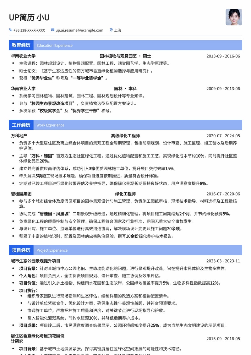 房地产绿化工程师专业简历模板：助您打造绿色人居环境