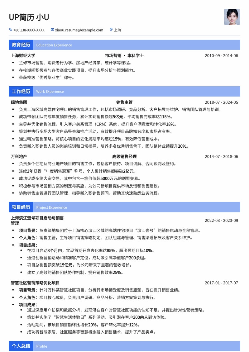 决胜职场：房地产销售主管精英简历模板，助您业绩腾飞简历模板预览