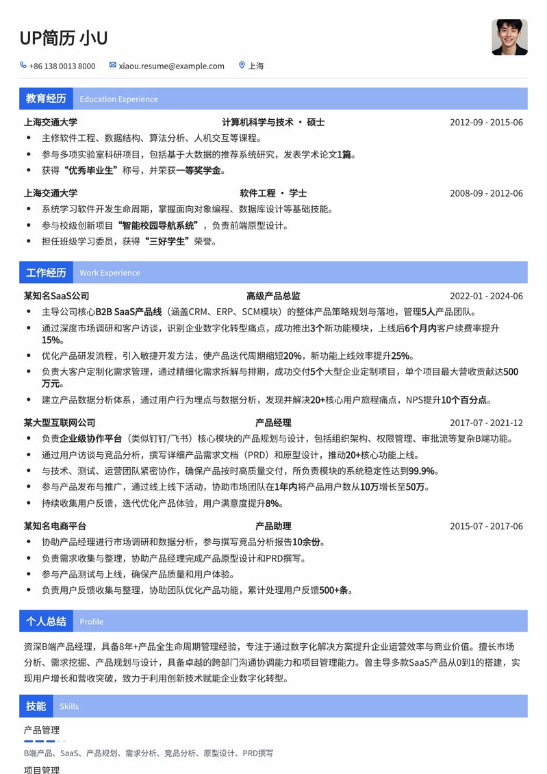 高效B端产品经理简历模板：助您精准匹配行业核心需求