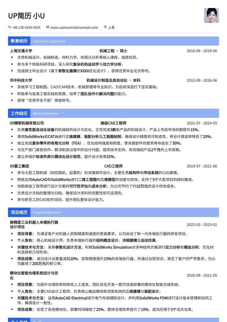 高效CAD工程师简历模板：机械设计领域专业首选简历模板预览