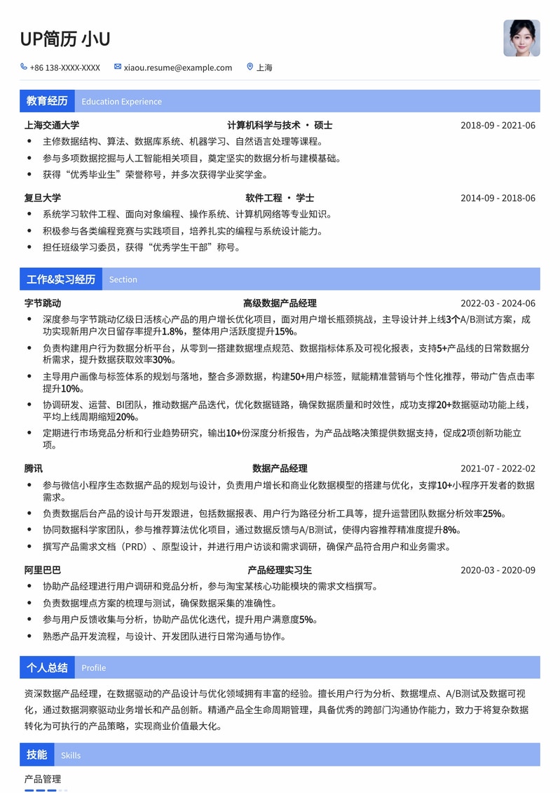 高效数据产品经理简历模板：洞察数据，驱动产品增长简历模板预览