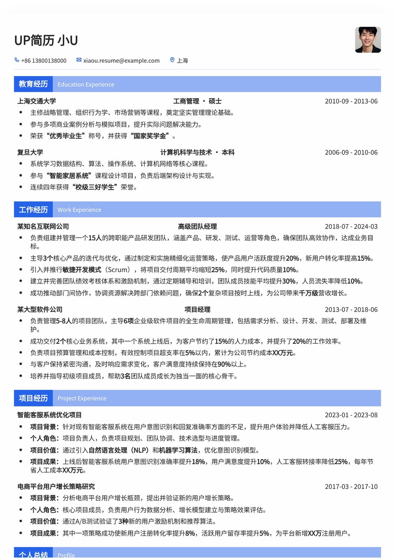 高效团队经理简历模板：助您脱颖而出，掌控全局简历模板预览