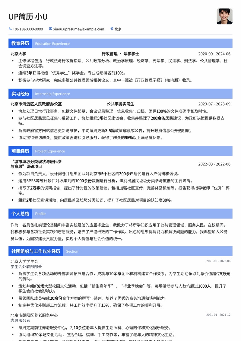 国考省考公务员简历模板：高效通过笔面试，成功上岸