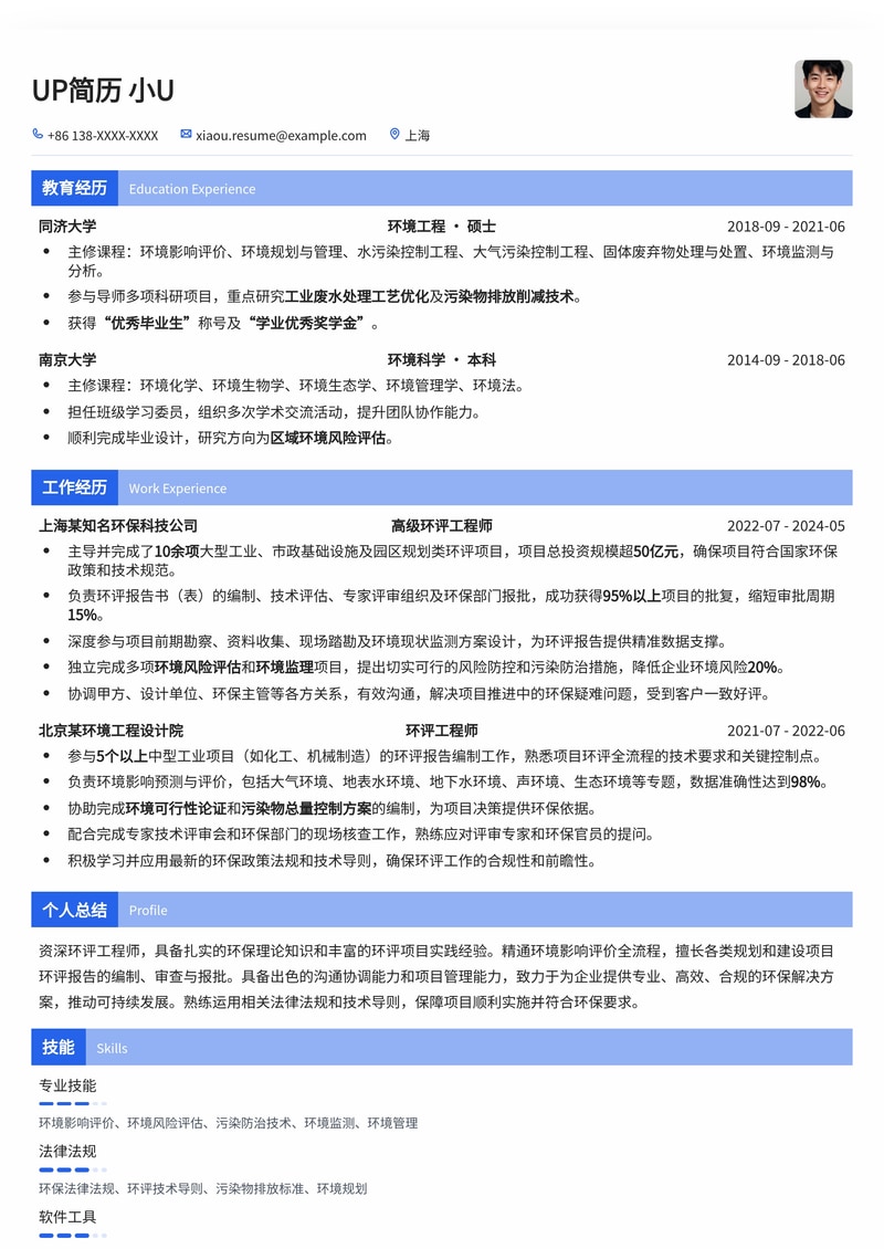 专业环评工程师简历模板：突出项目经验与政策法规掌握简历模板预览