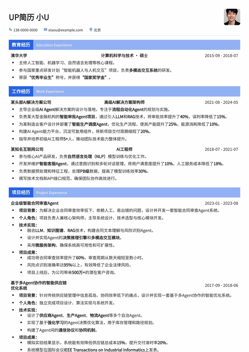 企业级AI Agent实施专家简历模板：赋能流程自动化简历模板预览