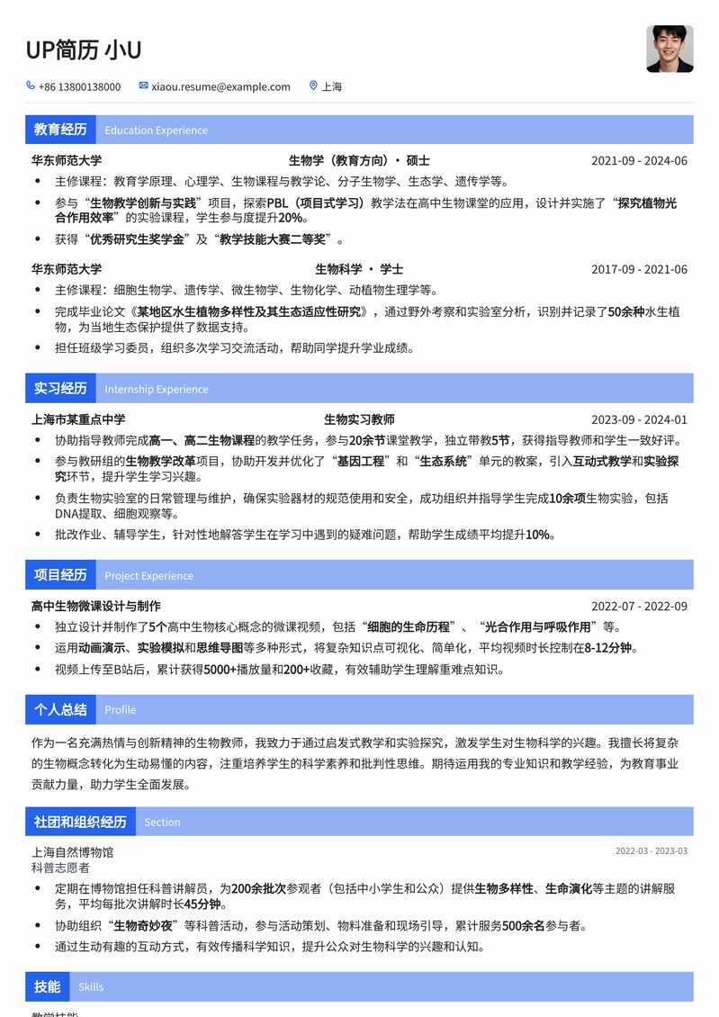 专业生物教师简历模板：助您轻松斩获教职，展现教育热情与专业素养简历模板预览