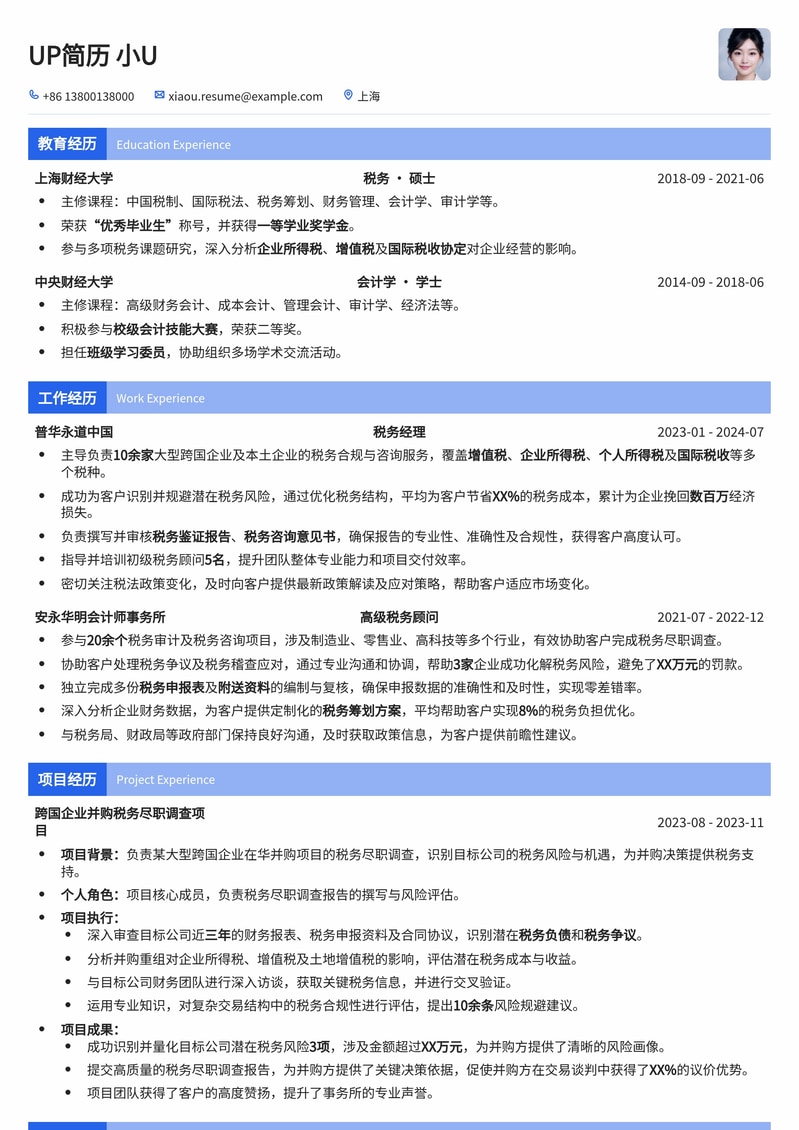 税务师专业简历模板：助您精准呈现财务专长与税务洞察