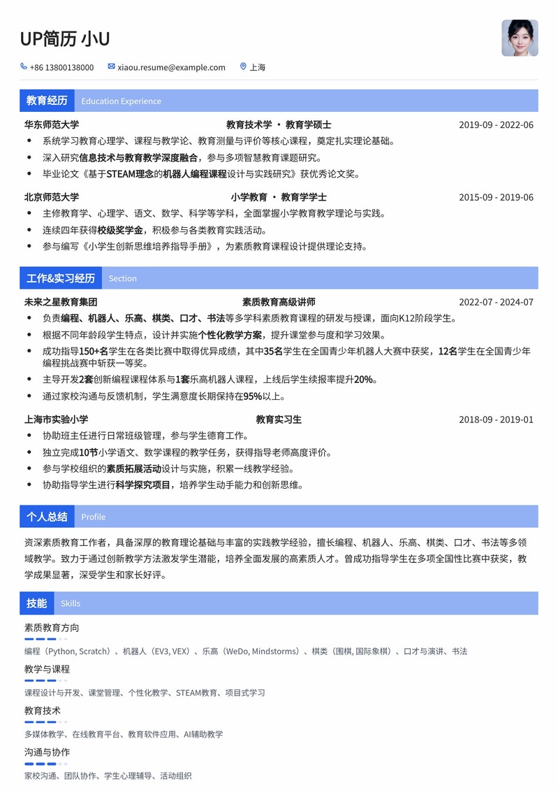 素质教育老师精选简历模板：打造孩子成长引路人