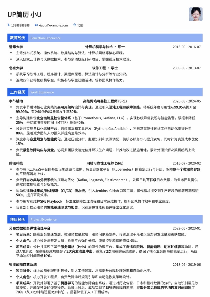 跳槽优选：资深网站可靠性工程师（SRE）简历模板简历模板预览