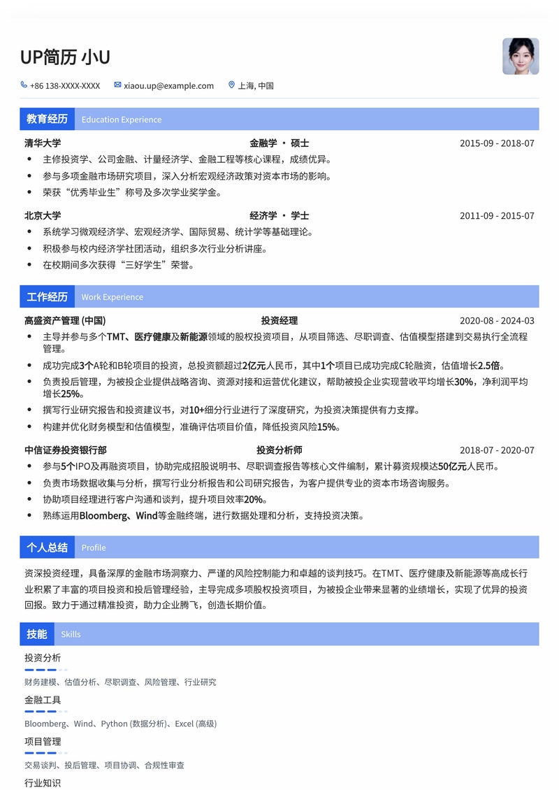 专业投资经理简历模板：助您驰骋金融市场，斩获高薪offer简历模板预览