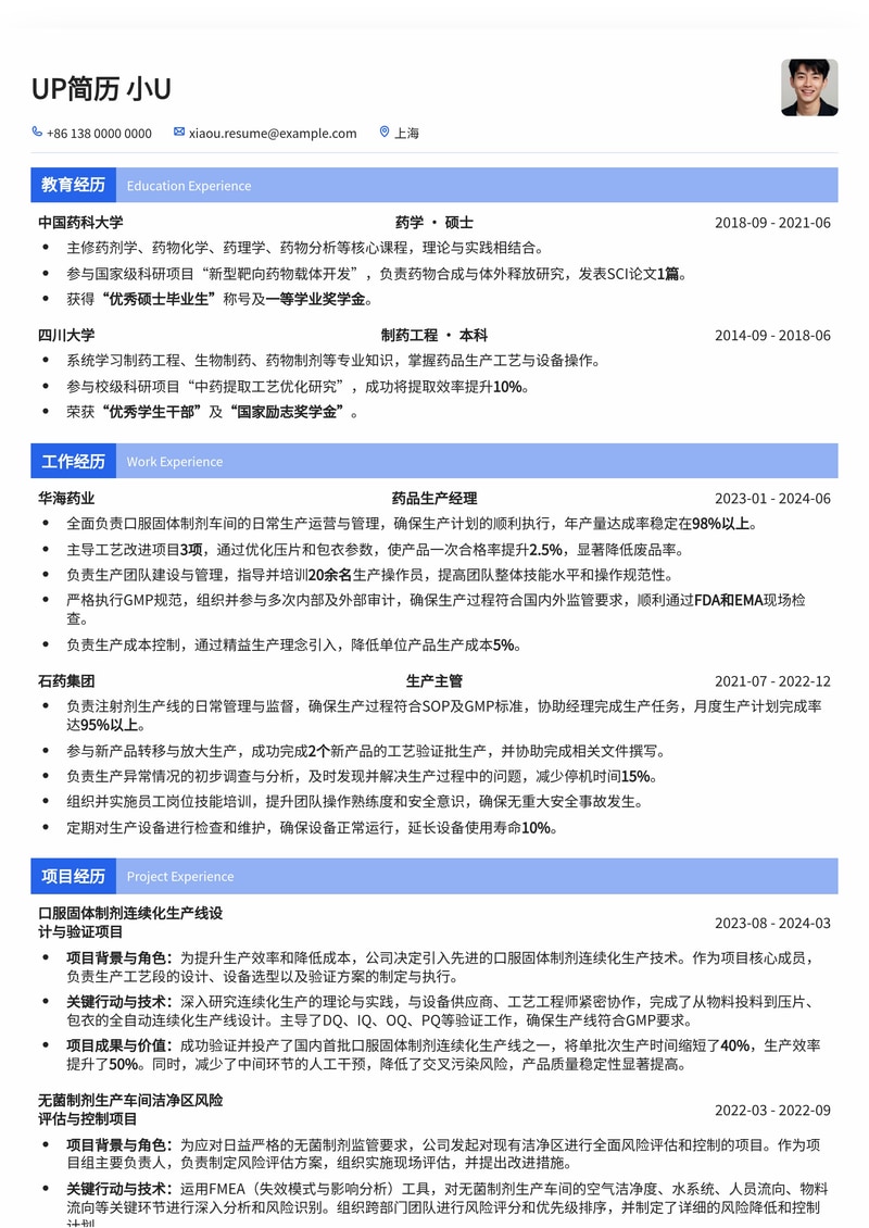 制药精英优选：药品生产专业简历模板，助您精准匹配高薪岗位简历模板预览