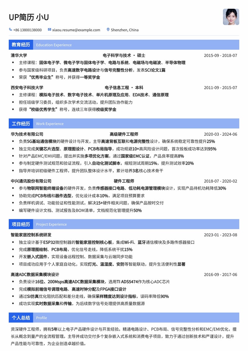 【高薪优选】硬件工程师简历模板：助力您斩获心仪Offer简历模板预览