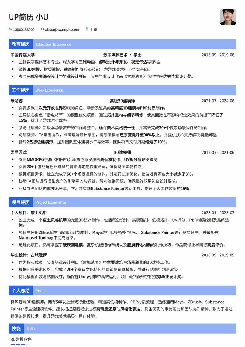 游戏3D建模师专业简历模板：打造你的元宇宙艺术生涯简历模板预览