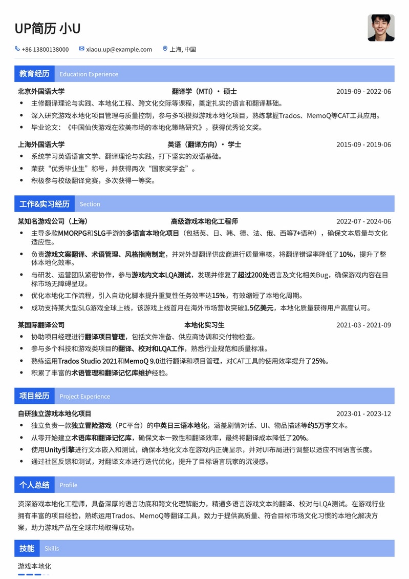游戏本地化工程师专业简历模板:助您畅游全球游戏市场简历模板预览