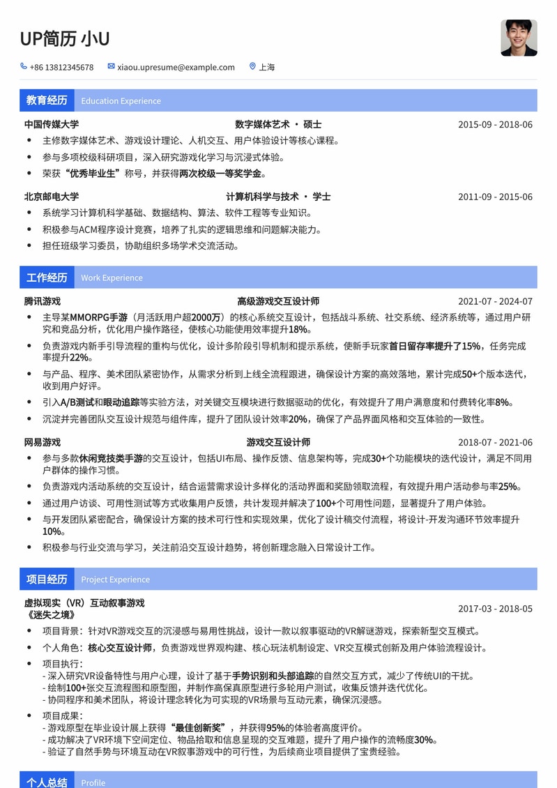 沉浸式体验：游戏交互设计师高颜值简历模板