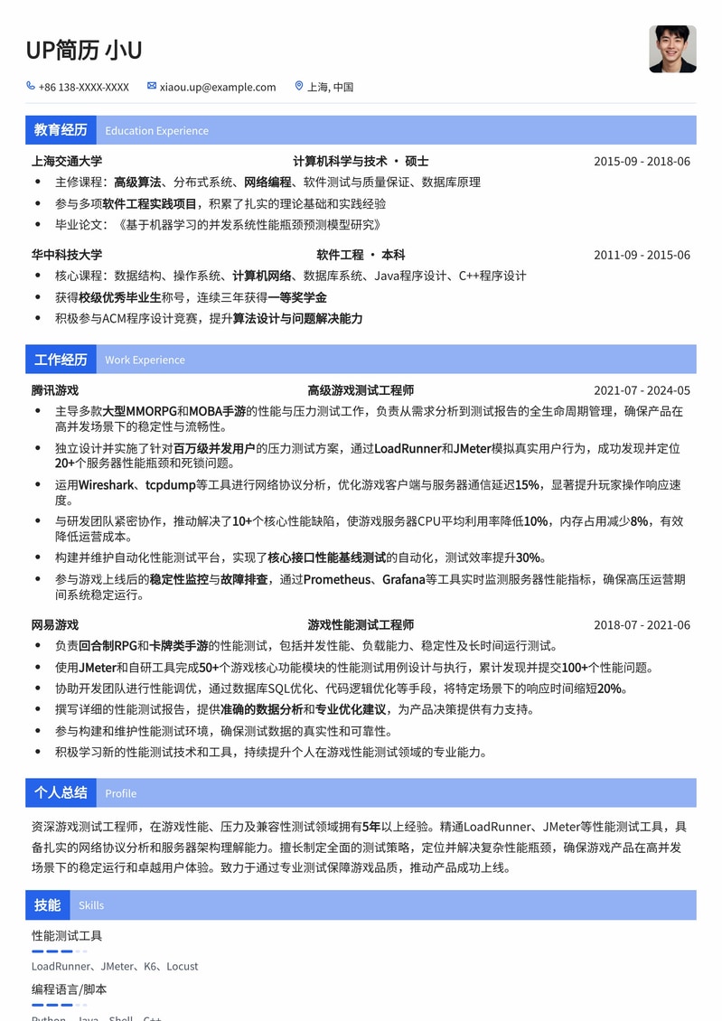 游戏压力测试工程师简历模板：专业、高效、助力游戏品质保障简历模板预览