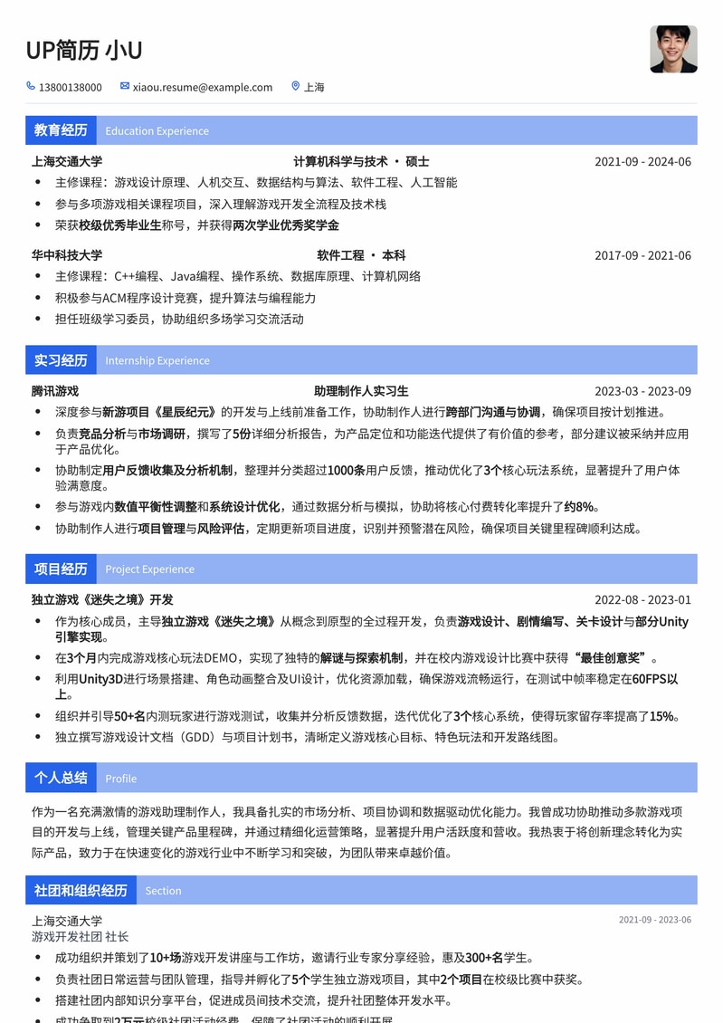 游戏助理制作人专业简历模板：助你踏入游戏行业核心简历模板预览
