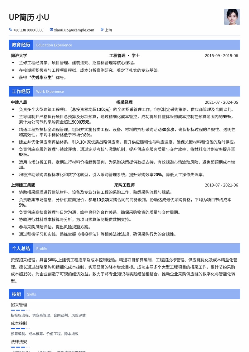 招采经理精英模板：精打细算，掌控预算，实现成本优化简历模板预览