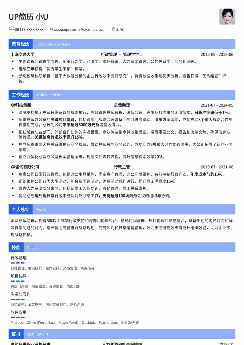 211高校总裁助理精英模板：助你脱颖而出，直通高管