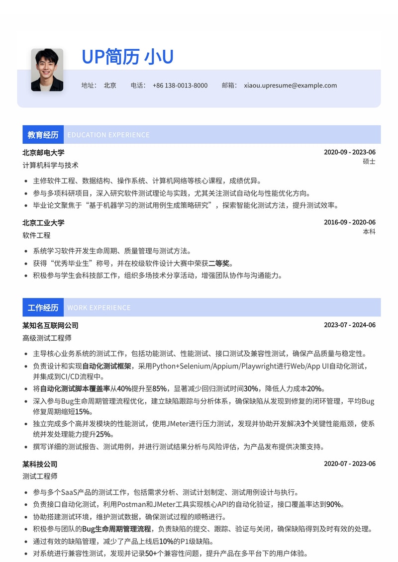 测试工程师(QA)简历模板：自动化测试脚本覆盖率与Bug生命周期管理流程简历模板预览