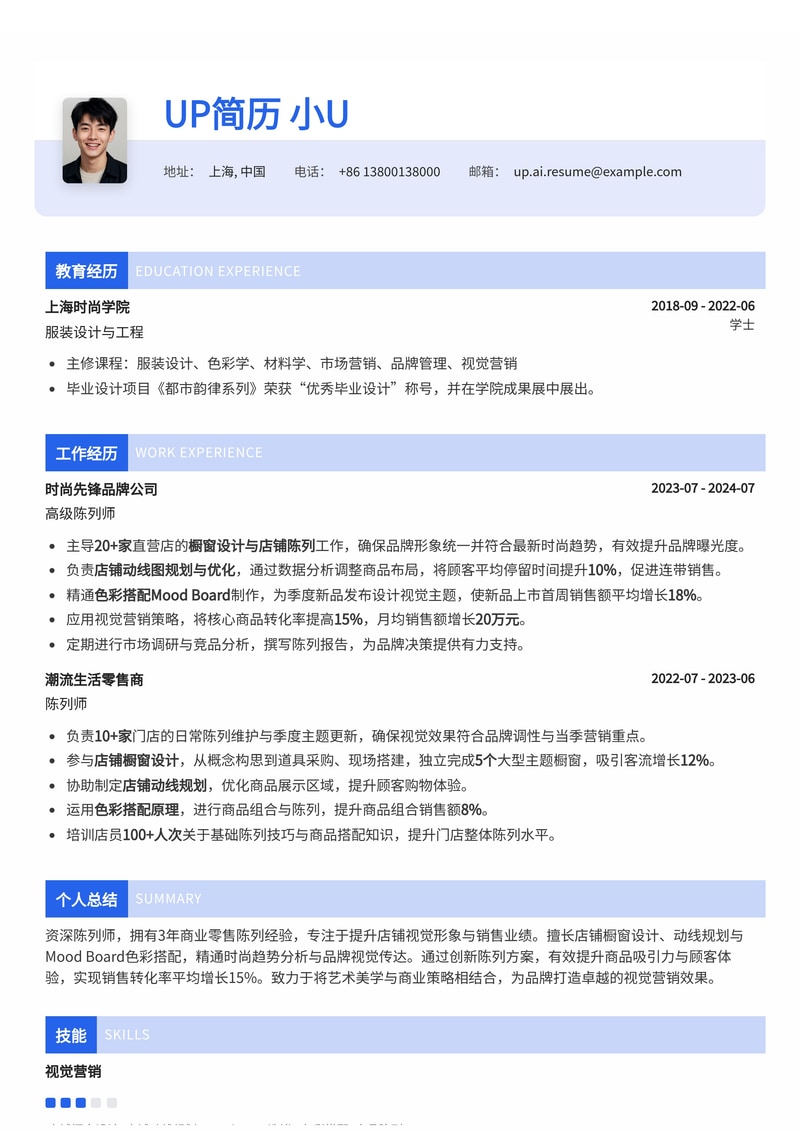 陈列师简历模板：店铺橱窗设计动线图与色彩搭配Mood Board展示，助力您斩获理想Offer简历模板预览