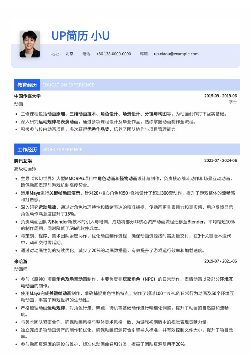 动画师高级简历模板:Maya/Blender关键帧动画演示与运动规律作品集简历模板预览