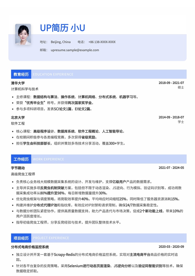 爬虫工程师简历模板：突破常见反爬取机制简历模板预览