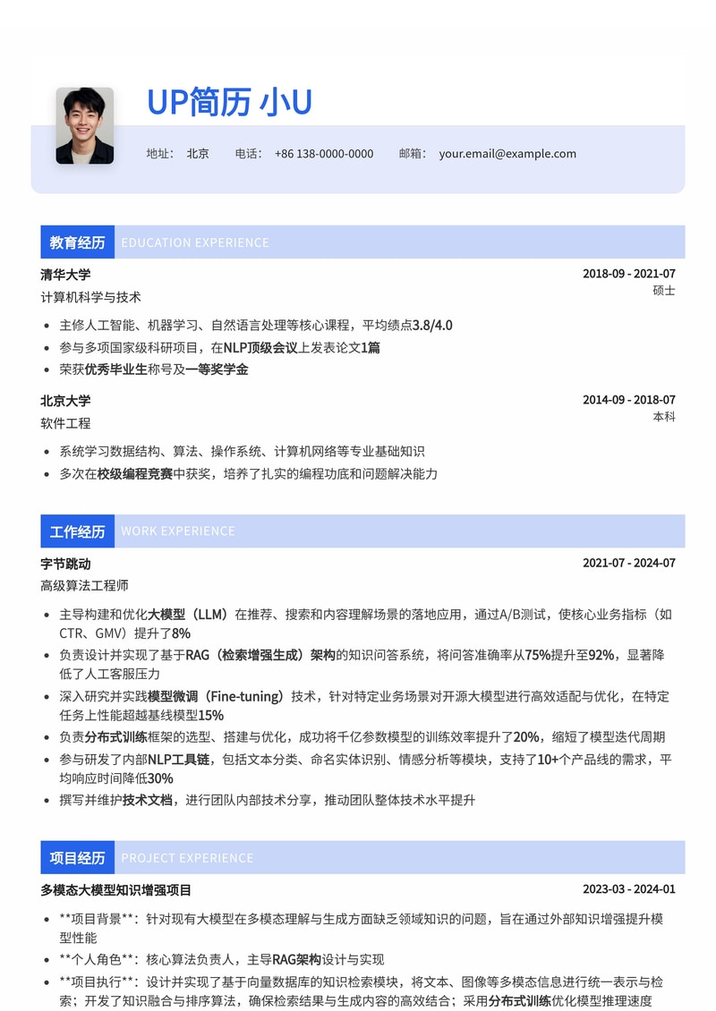 算法工程师 (LLM/NLP) 高级简历模板：内置模型微调、RAG架构、分布式训练简历模板预览