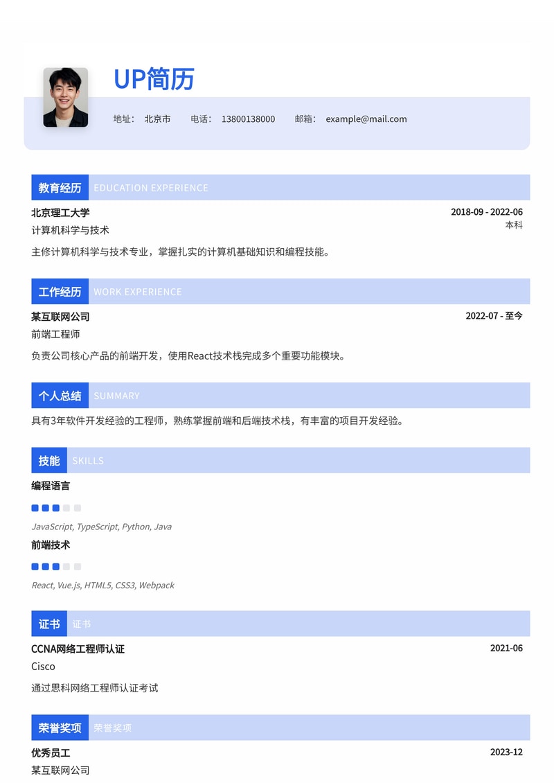 智慧矿山远程操控专家简历模板：5G低延迟与智能避障方案简历模板预览