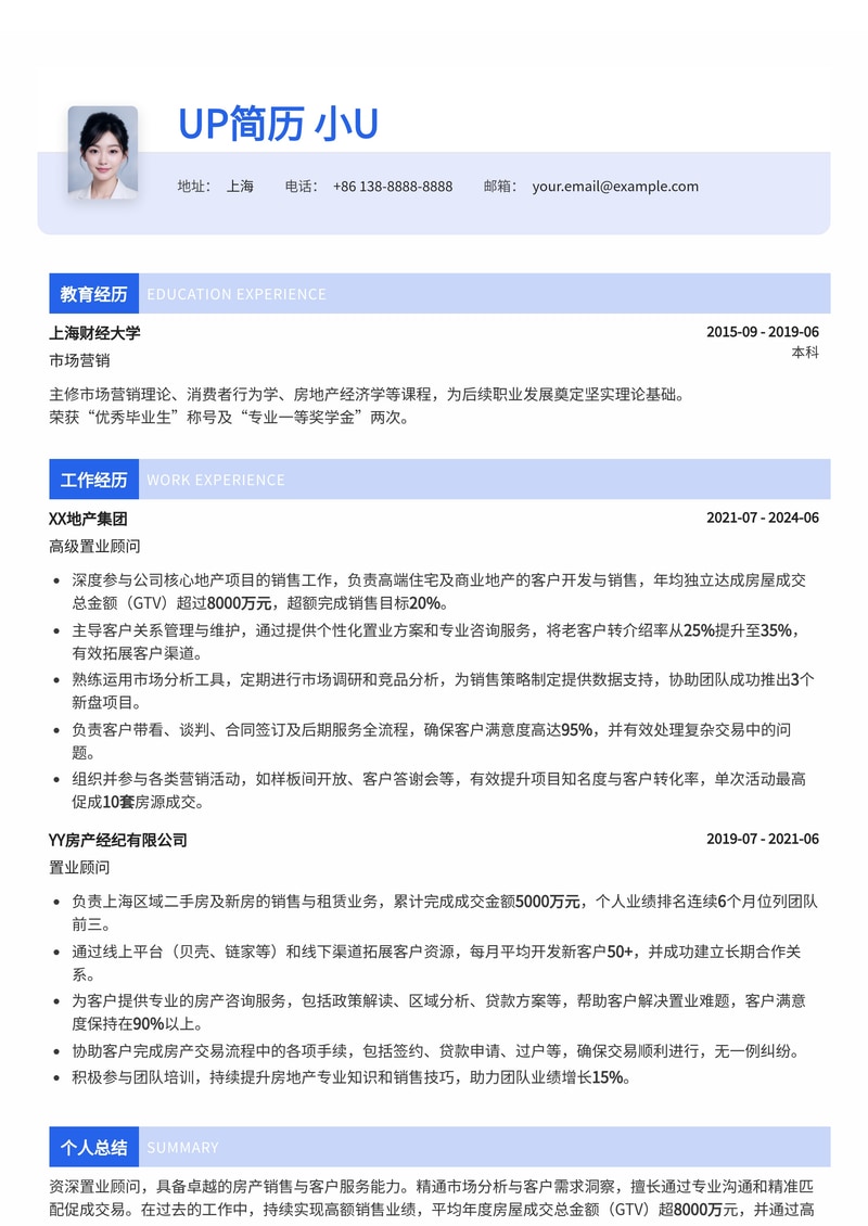 置业顾问(房产销售)简历模板:年度GTV与老客户转介绍率数据突出,助力销售精英脱颖而出简历模板预览