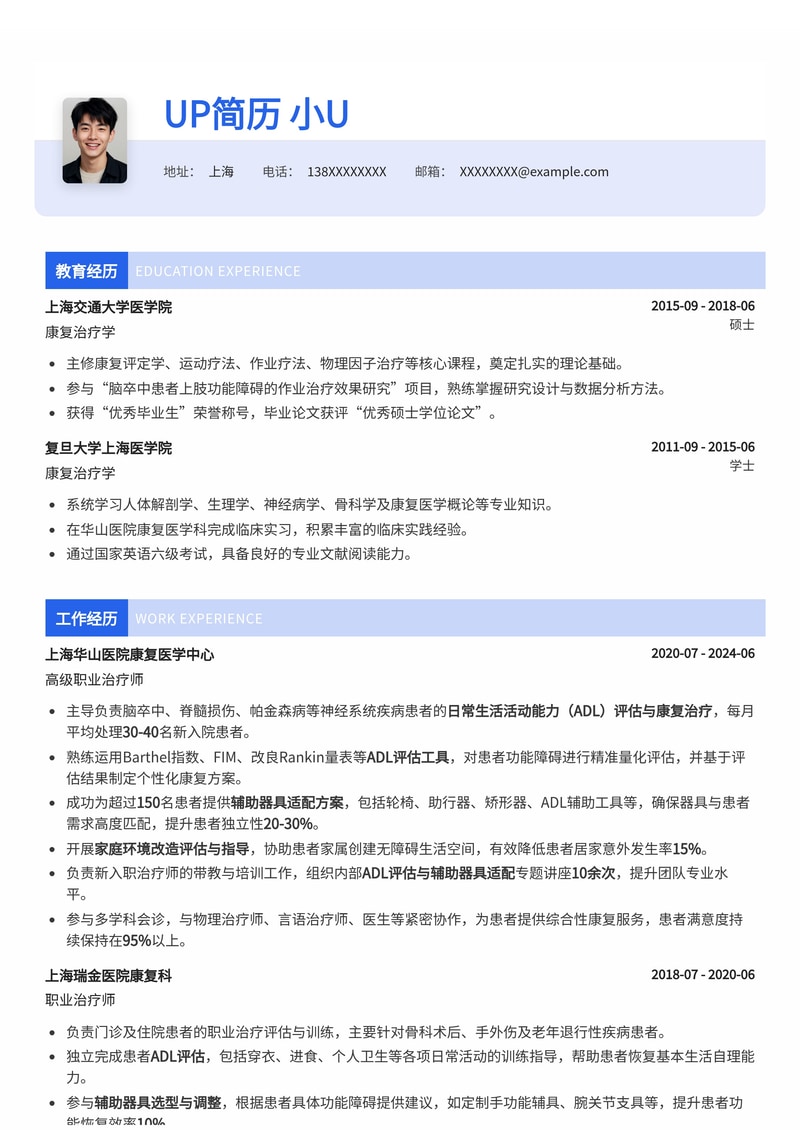 职业治疗师(OT)简历模板：ADL评估表与辅助器具适配方案，助您专业腾飞！简历模板预览