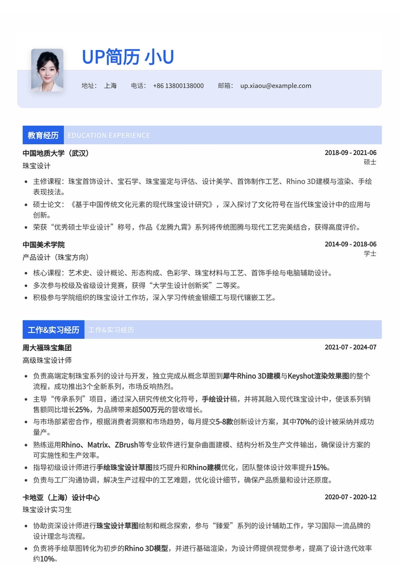 珠宝设计师简历模板：艺术与工艺融合，手绘草图与犀牛Rhino作品集一体化展示简历模板预览