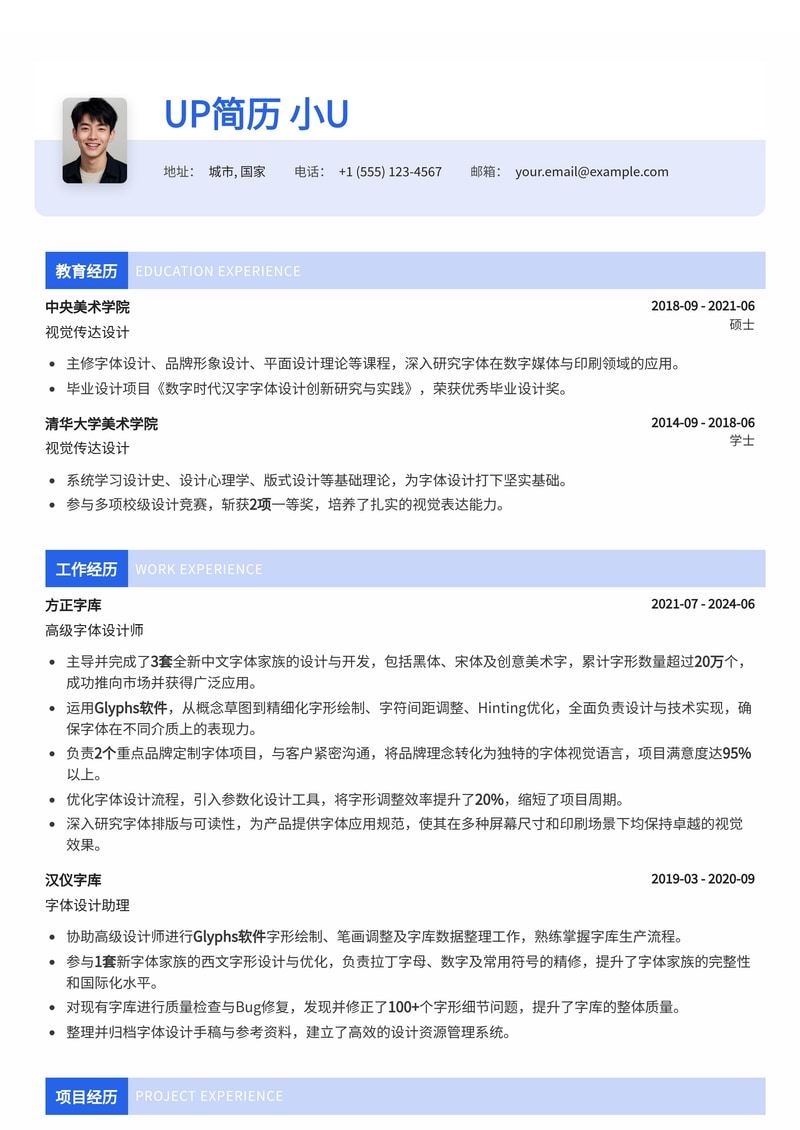 字体设计师简历模板：Glyphs软件字形设计与字体家族开发精选案例简历模板预览