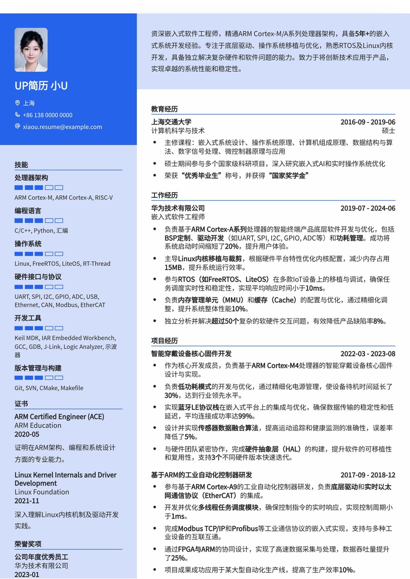 ARM嵌入式开发工程师简历模板：专业技能与项目经验突出简历模板预览