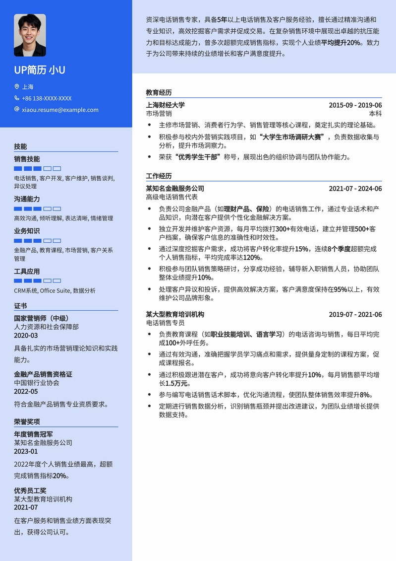 电话销售精英专属：高效成交简历模板简历模板预览
