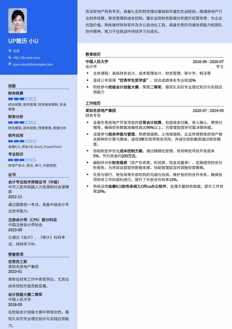 房地产财务专员简历模板：精准呈现财务管理与项目分析能力简历模板预览