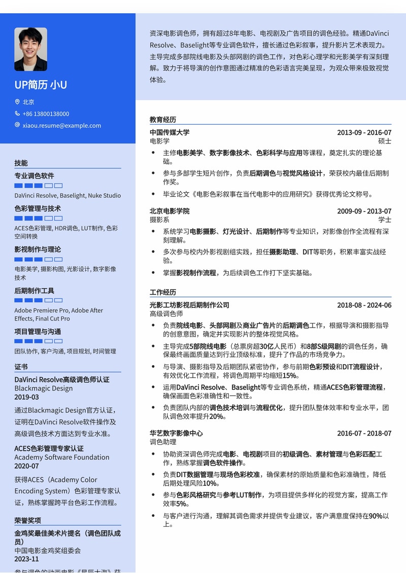 光影艺术：专业电影调色师求职简历模板简历模板预览