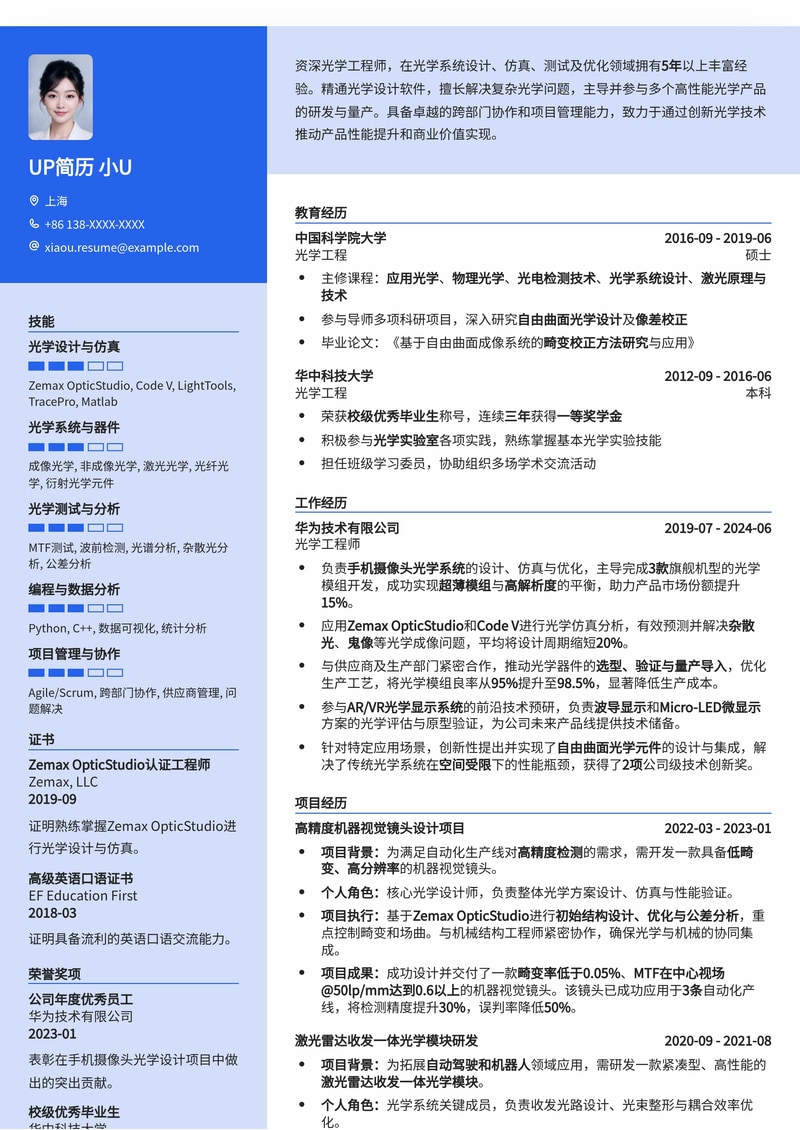 专业光学工程师简历模板：精准匹配高科技光学领域职位简历模板预览
