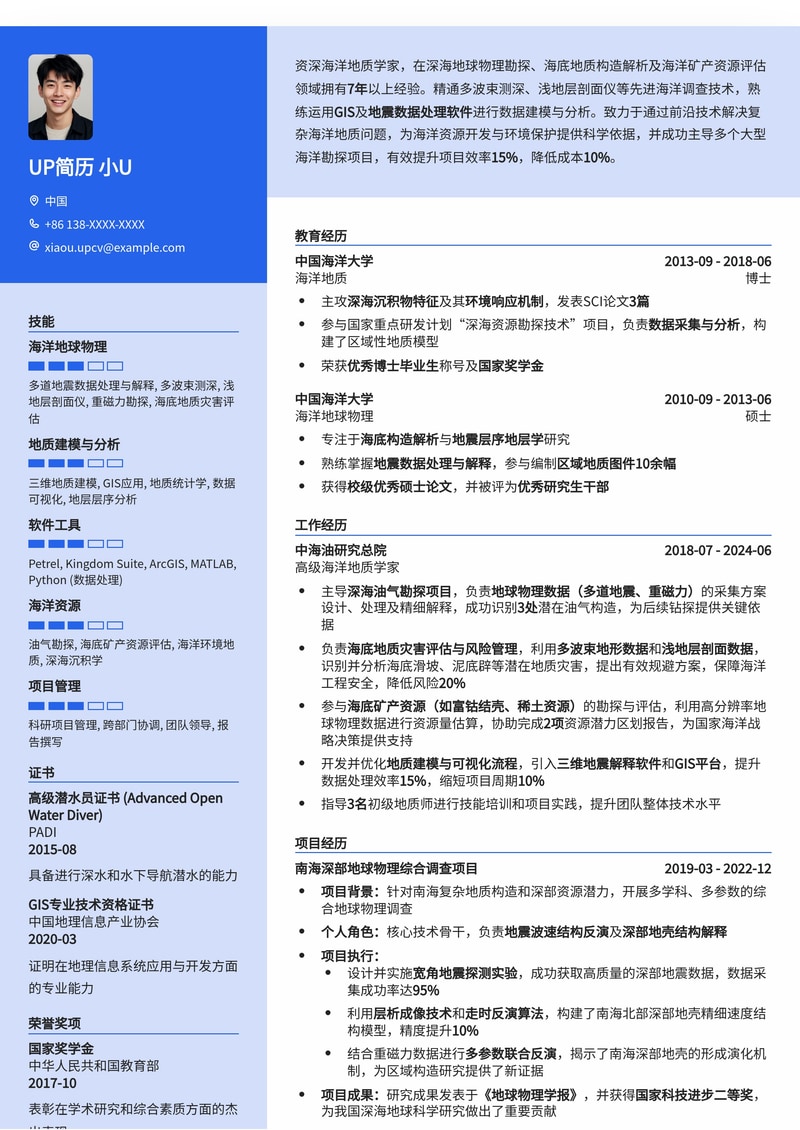 深海探索：海洋地质学家专业简历模板简历模板预览