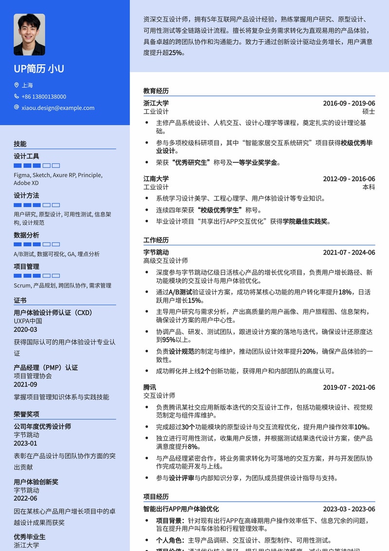 专业交互设计师简历模板：打造用户体验核心竞争力