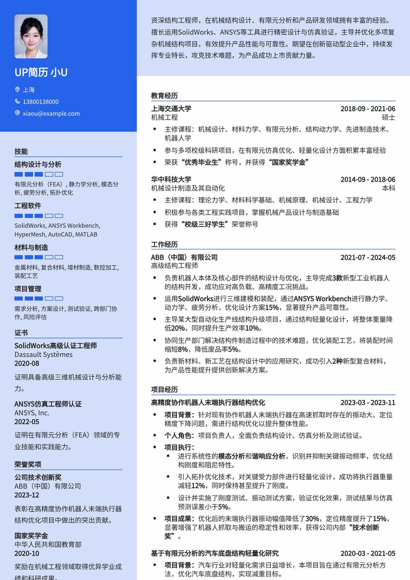 结构工程师专业简历模板:助您在机械制造领域脱颖而出简历模板预览